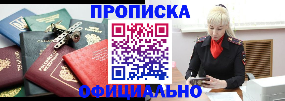 временная регистрация надежно в Бодайбо