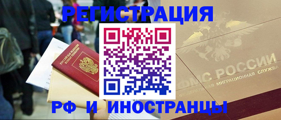 прописка иностранных граждан в Бодайбо