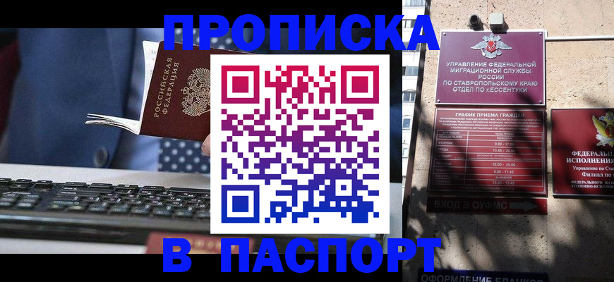 прописка в квартире в Бодайбо